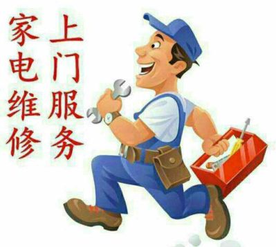 家电维修行业家电维修行业