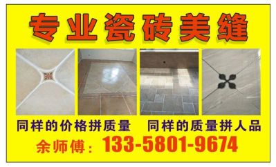 美缝打孔铲墙专业美缝