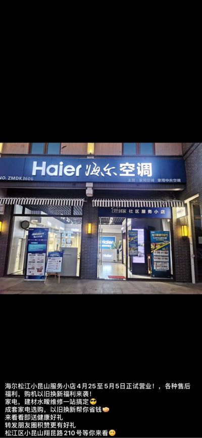 主营海尔电器家电安装维修水电安装装灯布线