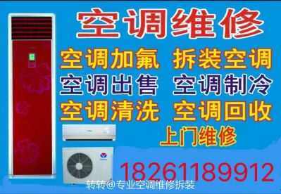 空调安装维修无