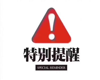 维修