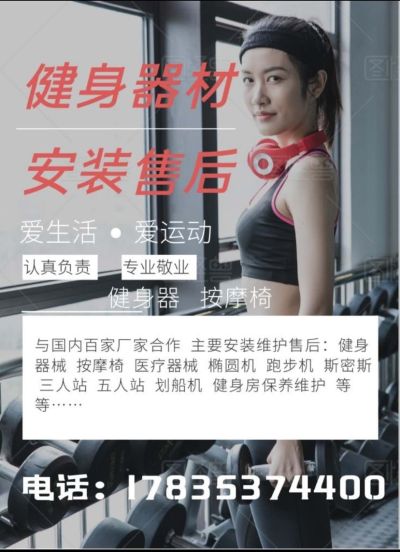 健身器材维修