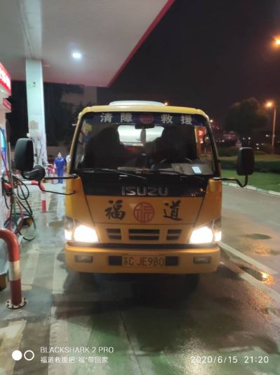 道路救援