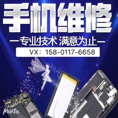 手机专业维修