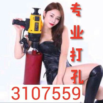 打孔钻孔