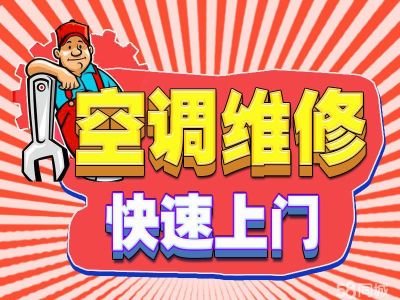 空调维修空调专业维修