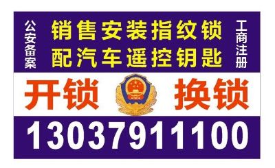 开锁换锁开锁换锁销售指纹锁安装指纹锁