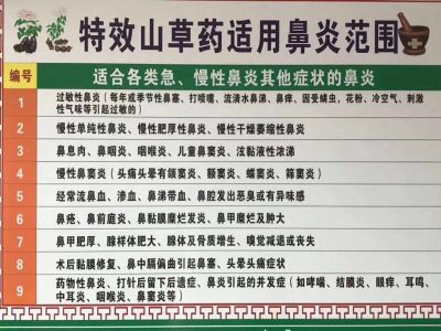 鼻炎