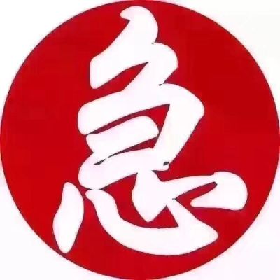 家居装修