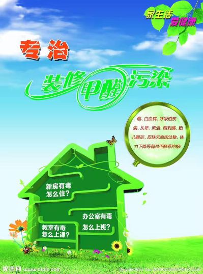 除甲醛家电清洗