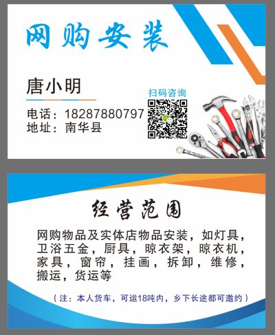 灯具晾衣架窗帘安装卫浴安装维修