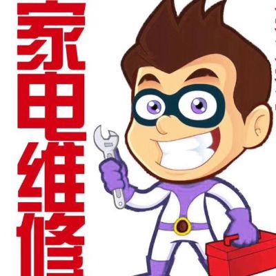 专业维修电器