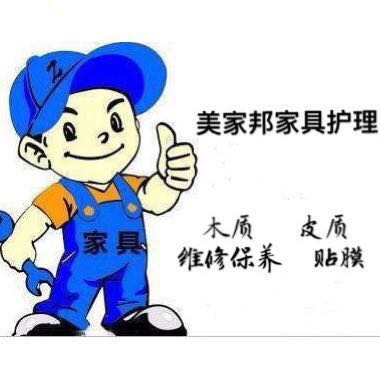 家具维修护理家具维修保养