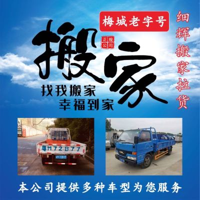 承接搬家拉货