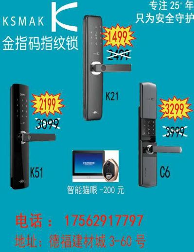 指纹锁智能家