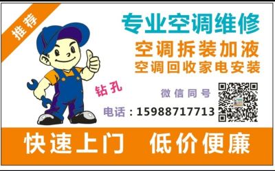 空调拆装家电安装