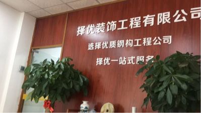装饰工程
