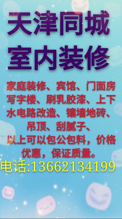 装修零活承接室内装修室内装修