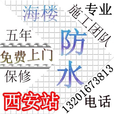 房屋快修