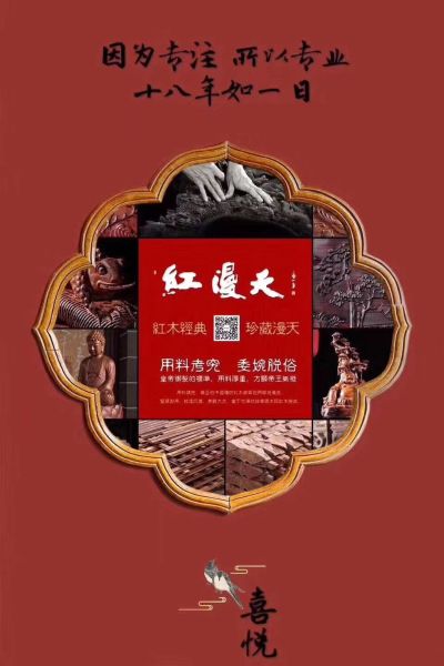红漫天家具