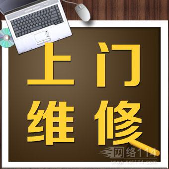 电脑家电维修