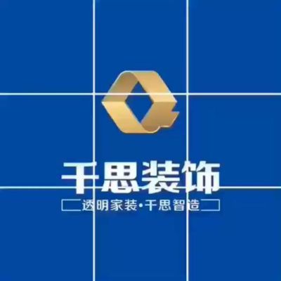 千思装饰