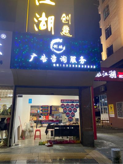 设计、制作、安装：广告、标牌、灯箱、标识；服务：建筑工程，平面设计，其它印刷品印刷，大型活动组织与策划，亮化工程；销售：广告材料