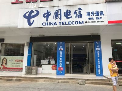 中国电信