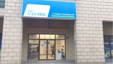 菜鸟驿站