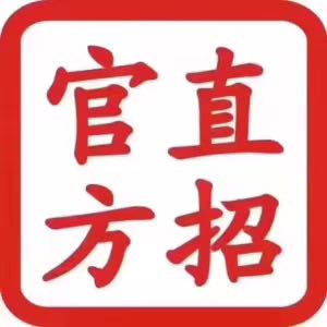 厂区招募
