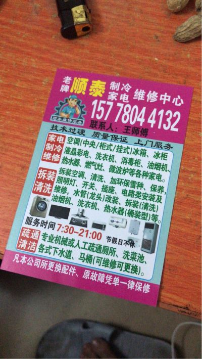 维修家电