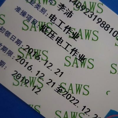 电工