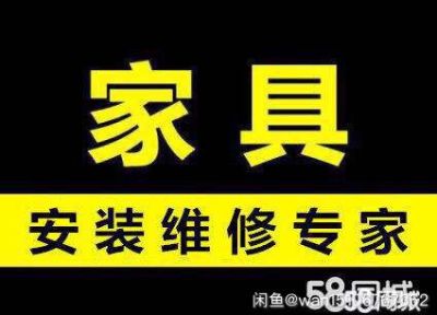 家具维修保养家具维修保养木地板安装
