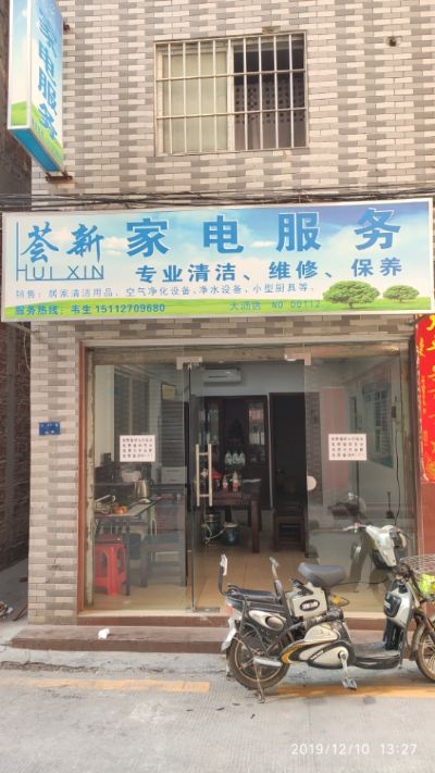 家电清洗维修