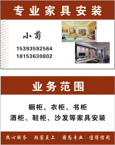 定制家具安装