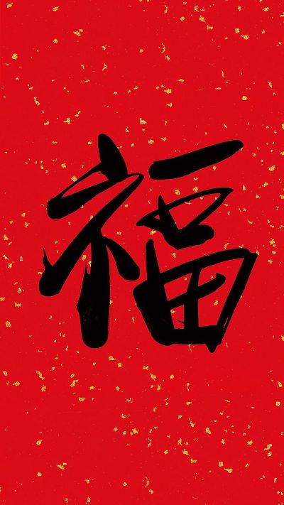 无