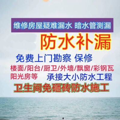 维修房屋漏水维修房屋漏水