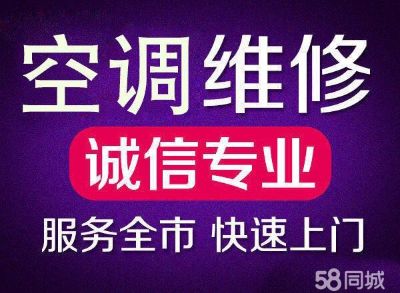 空调批发维修