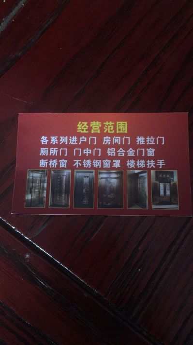 门业