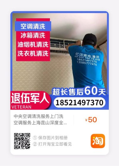 忆洁家电清洗