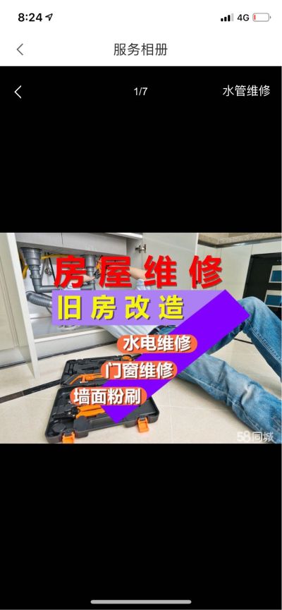 房屋维修改造