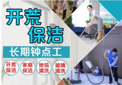 家政保洁维修
