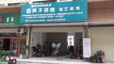 固美不锈钢