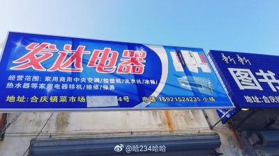 家电维修发达家电维修