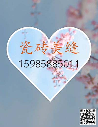 专业室内装修瓷砖美缝水泥自流平