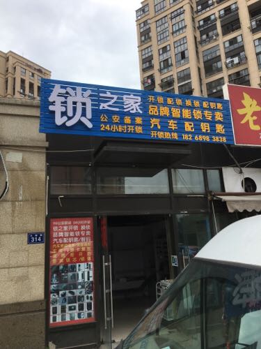 开锁修锁换锁开锁修锁换锁开锁修锁换锁开锁修锁换锁