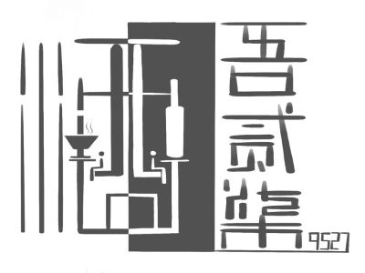 无