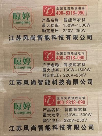 水电晾衣架