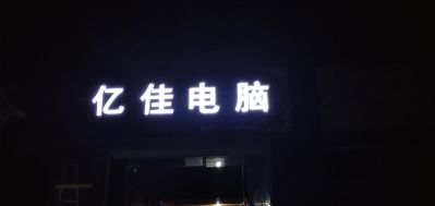 电脑维修