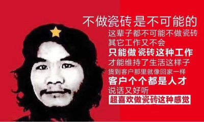 瓷砖销售